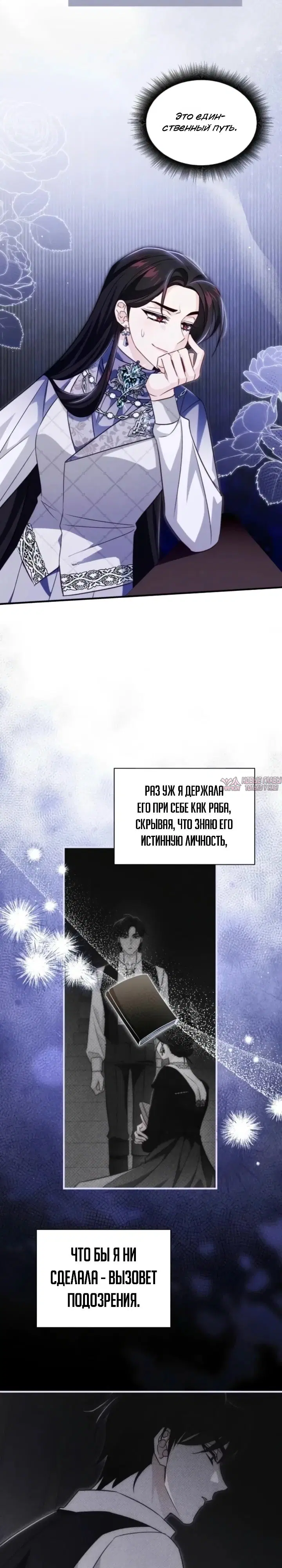 «Злодейка снимает романтическую комедию», глава 25, страница 21.000000000
