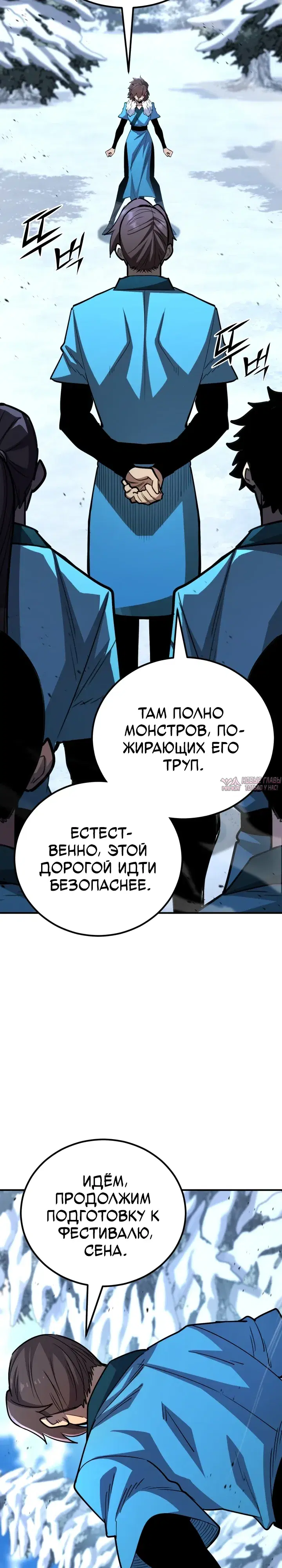 «Моя типичная реинкарнация», глава 186, страница 27.000000000