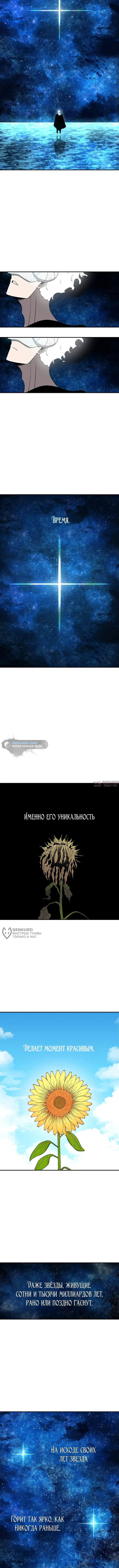 «Осколок времени», глава 167, страница 10.000000000