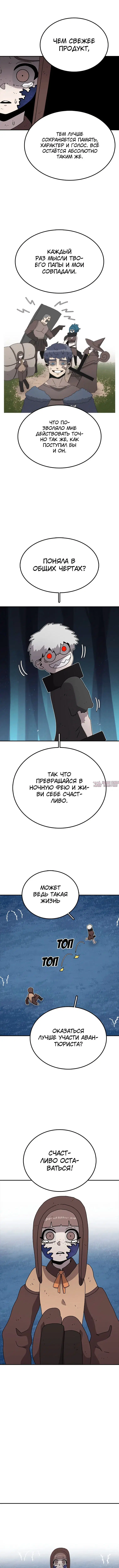 «Осколок времени», глава 50, страница 11.001000000