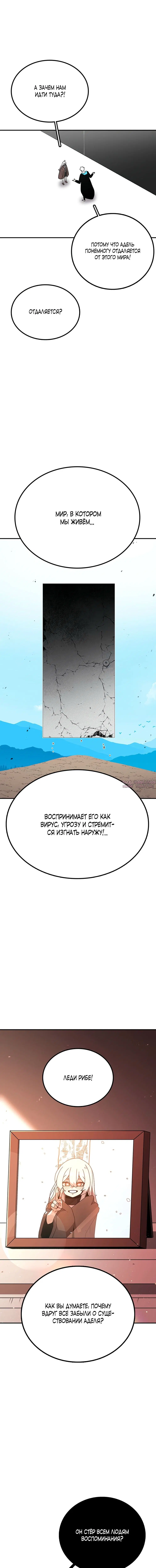 «Осколок времени», глава 175, страница 11.000000000