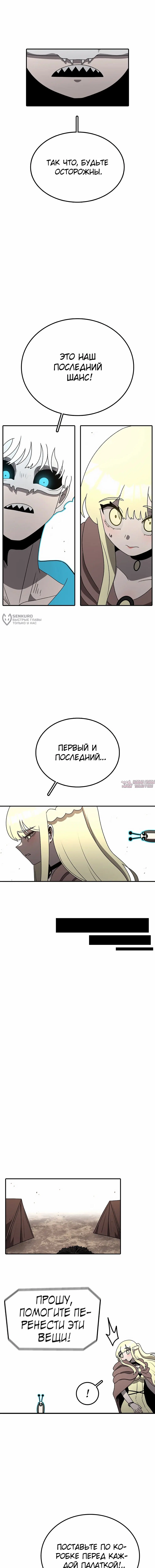 «Осколок времени», глава 213, страница 11.000000000