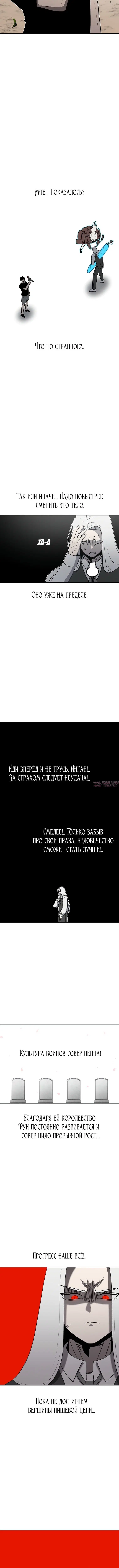 «Осколок времени», глава 194, страница 12.000000000
