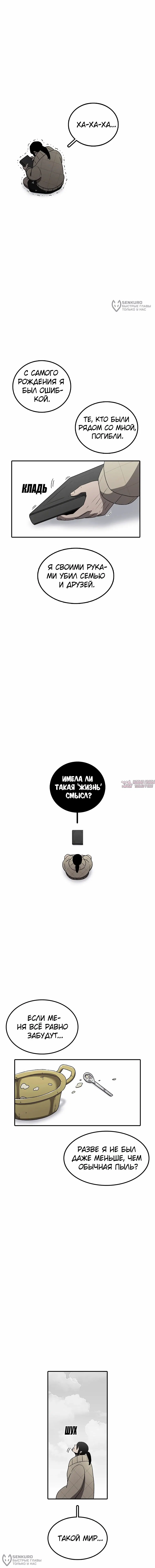 «Осколок времени», глава 220, страница 12.000000000