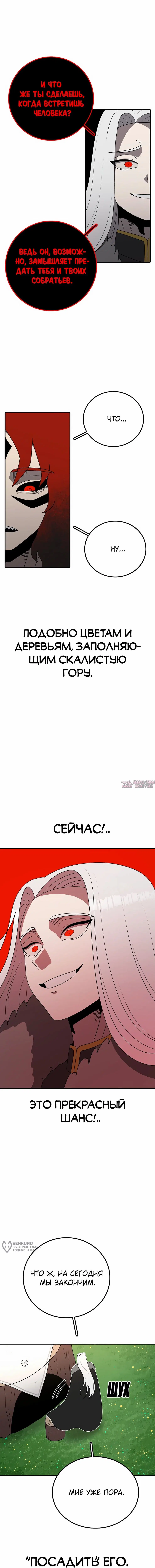 «Осколок времени», глава 206, страница 13.000000000