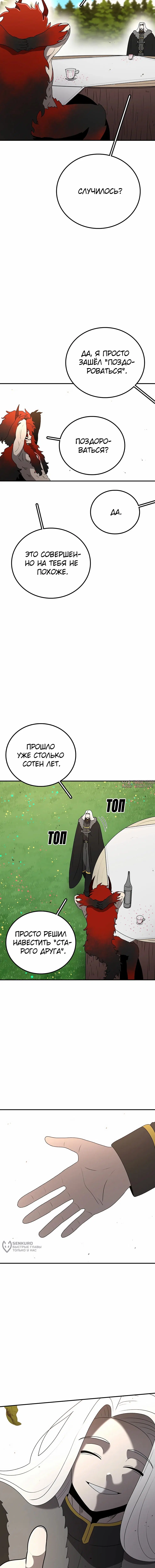 «Осколок времени», глава 205, страница 17.000000000