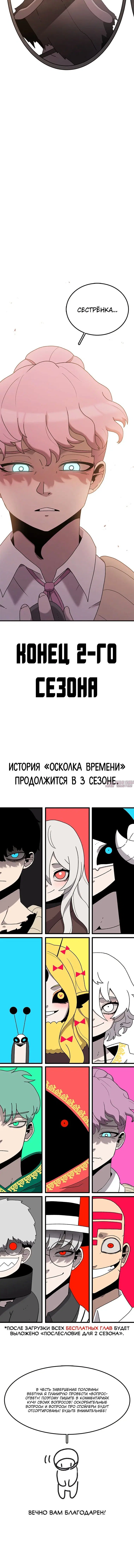 «Осколок времени», глава 50, страница 18.001000000