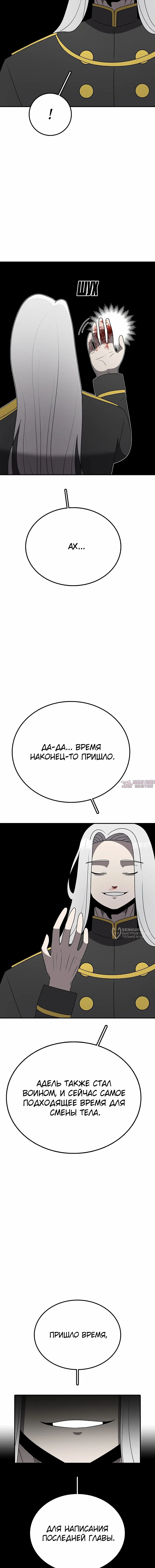«Осколок времени», глава 204, страница 18.000000000