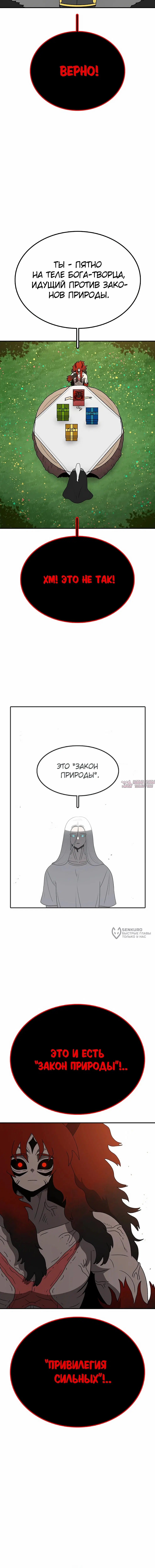 «Осколок времени», глава 206, страница 18.000000000