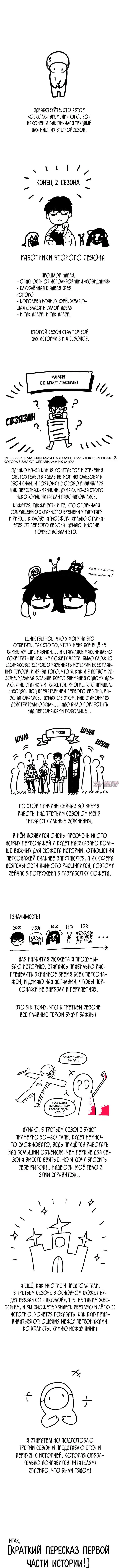 «Осколок времени», глава 50, страница 19.000000000