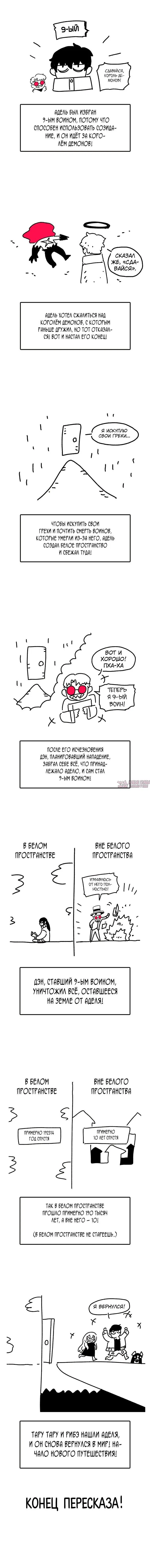 «Осколок времени», глава 50, страница 19.001000000