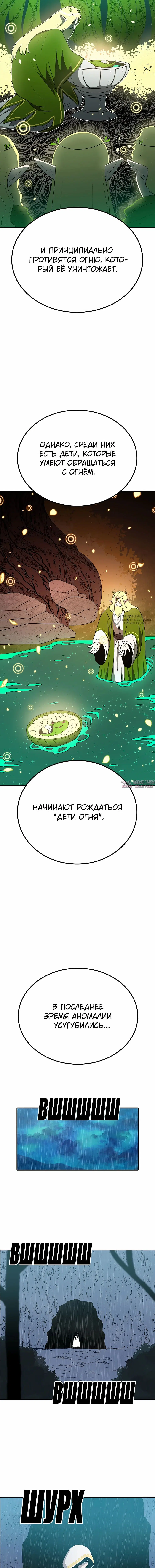«Осколок времени», глава 210, страница 19.000000000