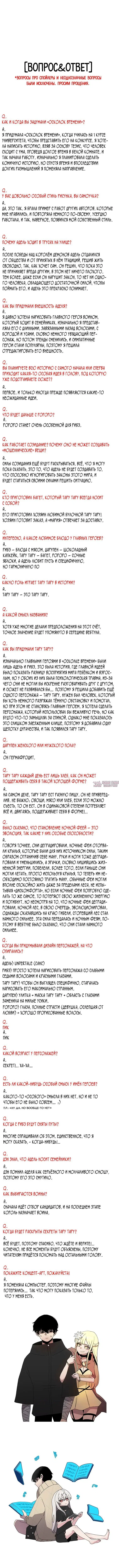 «Осколок времени», глава 50, страница 20.000000000