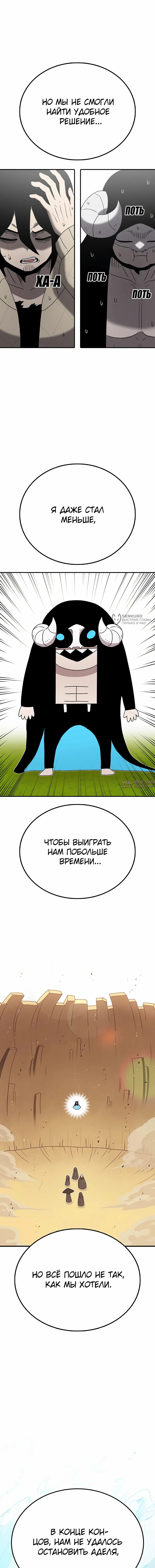 «Осколок времени», глава 210, страница 23.000000000