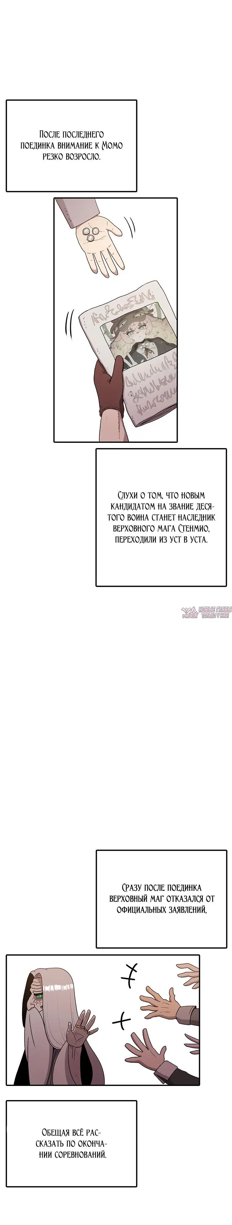 «Осколок времени», глава 113, страница 26.000000000
