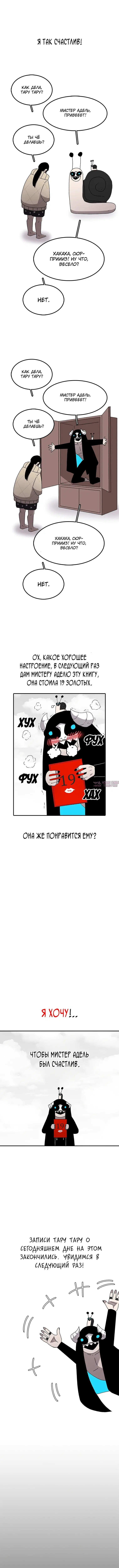 «Осколок времени», глава 23, страница 3.000000000