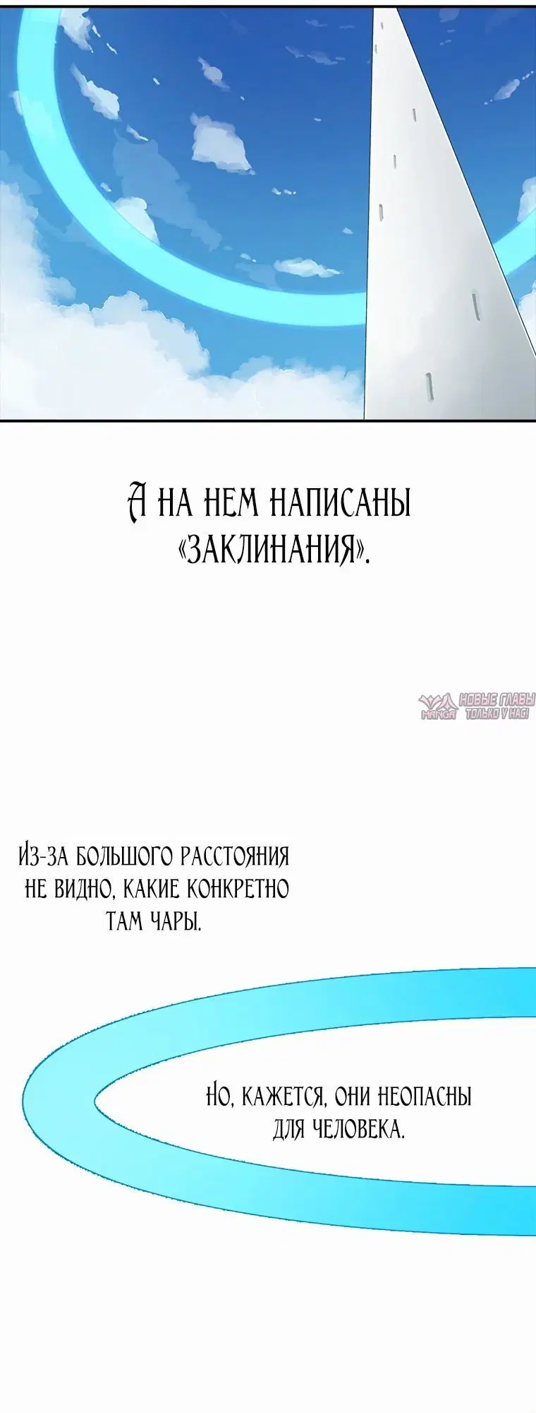 «Осколок времени», глава 55, страница 3.002000000