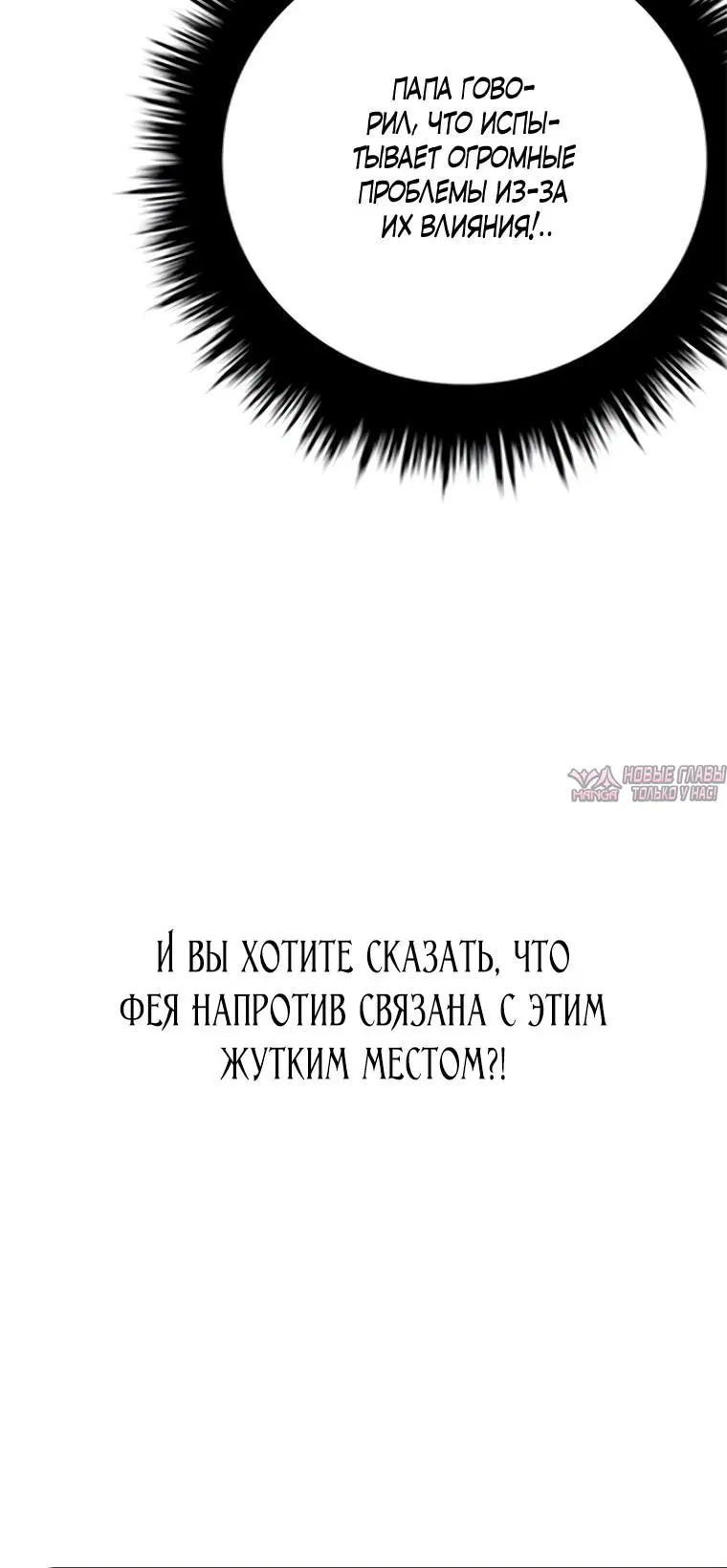 «Осколок времени», глава 68, страница 3.002000000