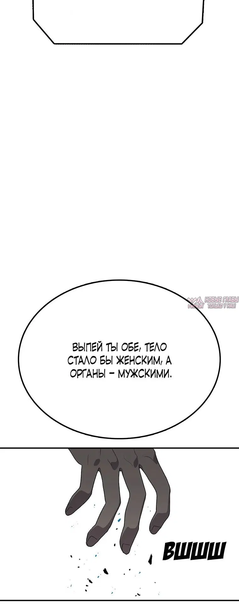 «Осколок времени», глава 91, страница 3.002000000