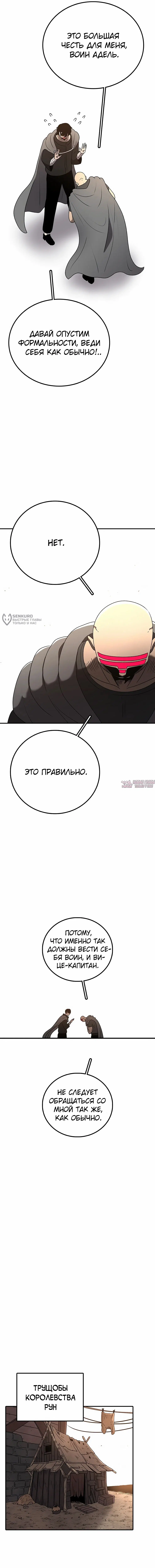 «Осколок времени», глава 208, страница 3.000000000