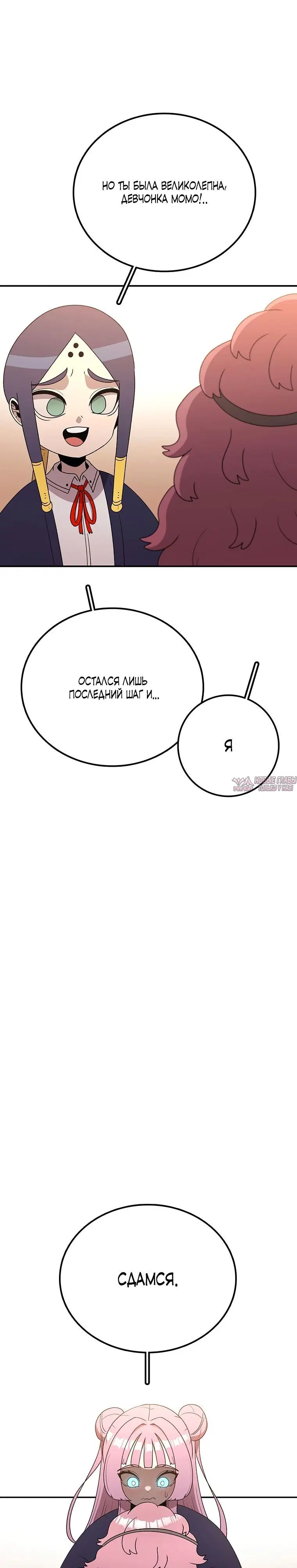 «Осколок времени», глава 113, страница 31.000000000