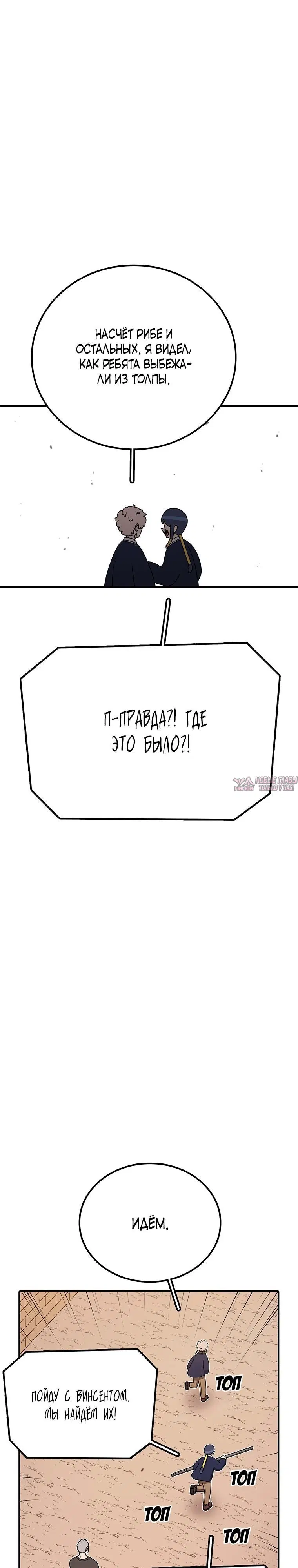 «Осколок времени», глава 133, страница 31.000000000