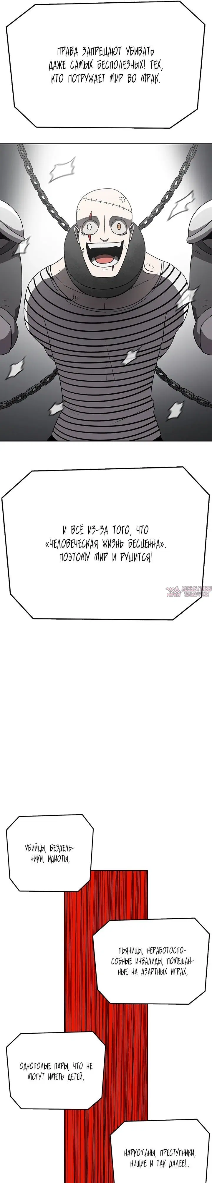 «Осколок времени», глава 161, страница 31.000000000