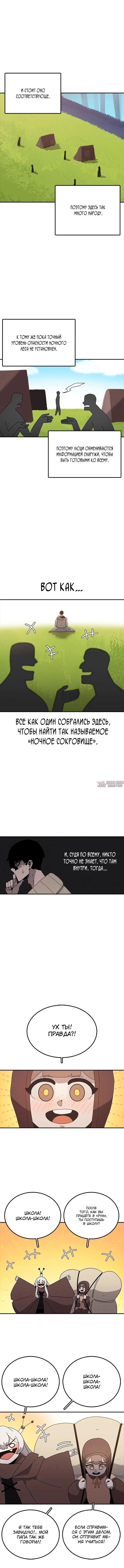 «Осколок времени», глава 32, страница 4.001000000