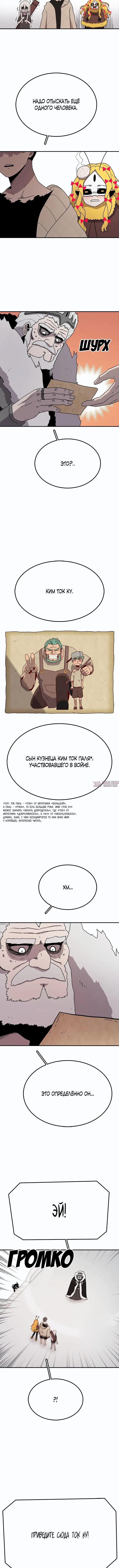 «Осколок времени», глава 57, страница 4.001000000
