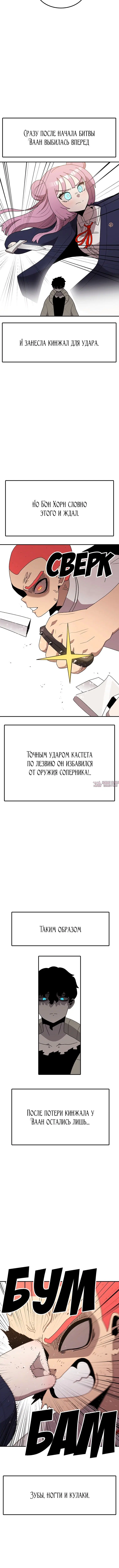 «Осколок времени», глава 93, страница 4.001000000
