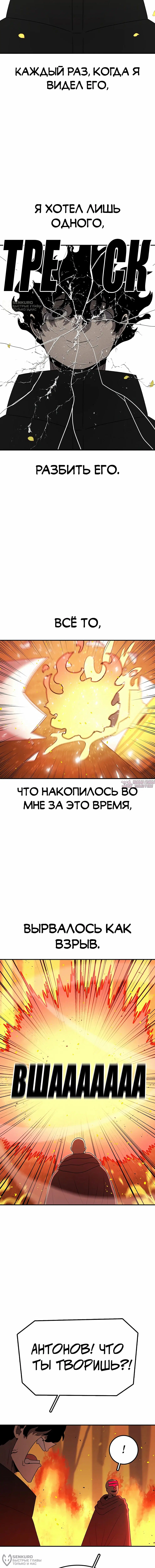«Осколок времени», глава 210, страница 4.000000000