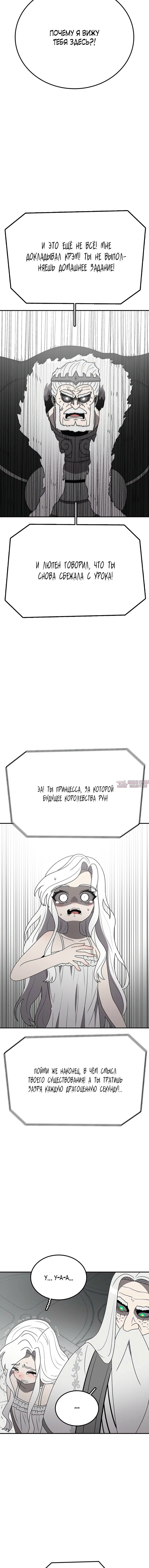 «Осколок времени», глава 180, страница 4.000000000