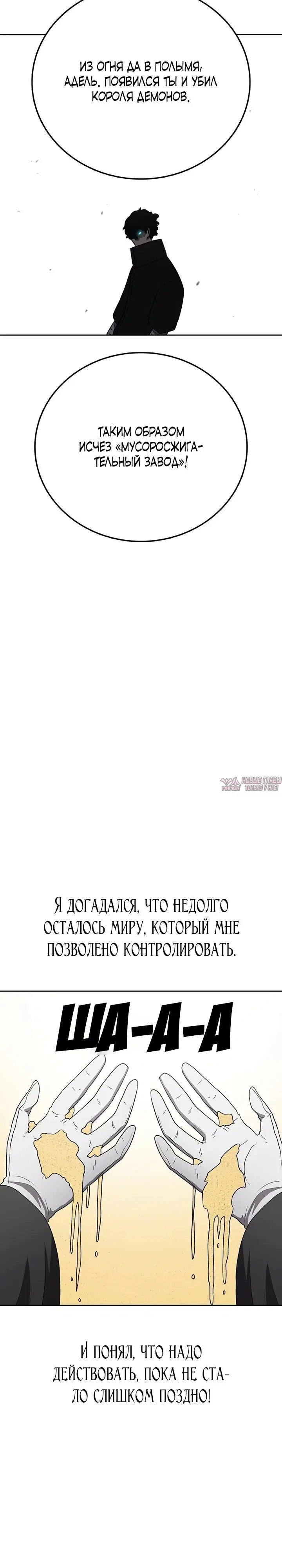 «Осколок времени», глава 161, страница 46.000000000