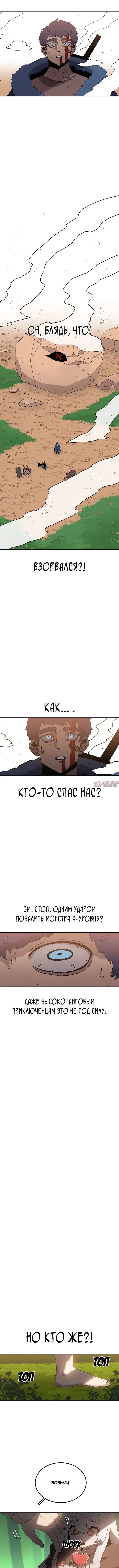 «Осколок времени», глава 31, страница 5.000000000