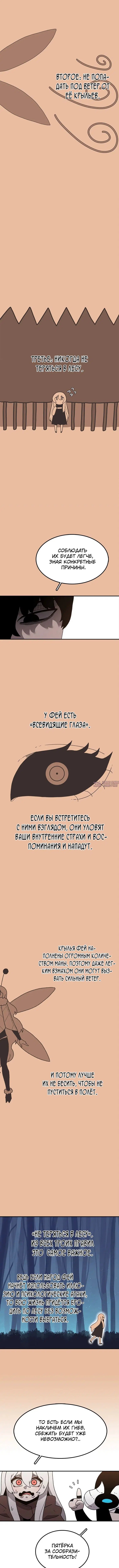 «Осколок времени», глава 35, страница 5.000000000