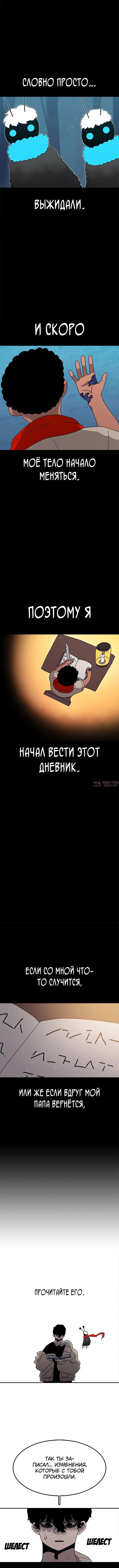 «Осколок времени», глава 44, страница 5.001000000