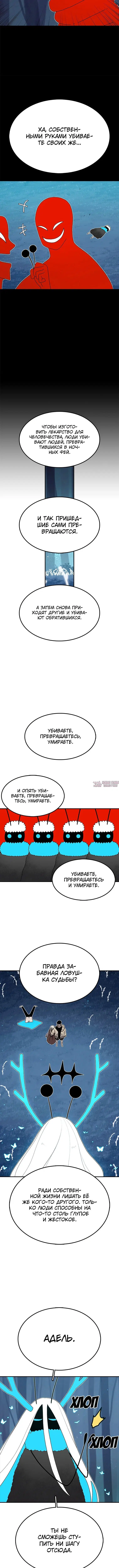 «Осколок времени», глава 47, страница 5.001000000