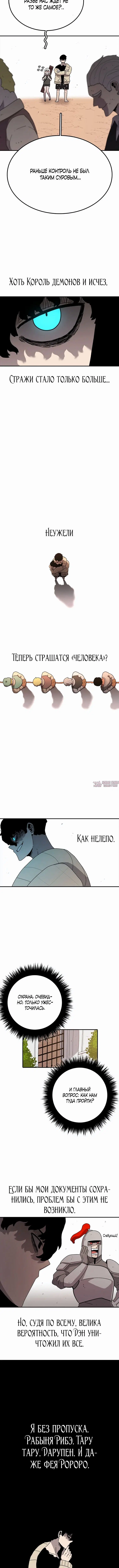 «Осколок времени», глава 55, страница 5.001000000