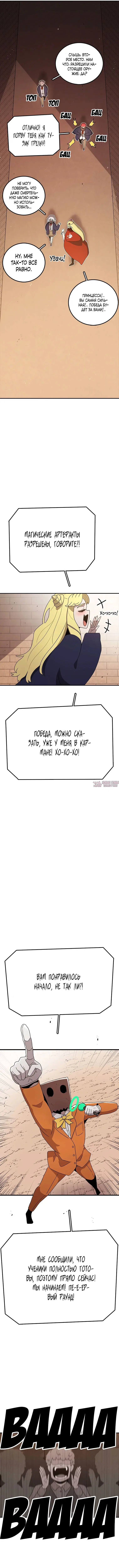 «Осколок времени», глава 84, страница 5.000000000