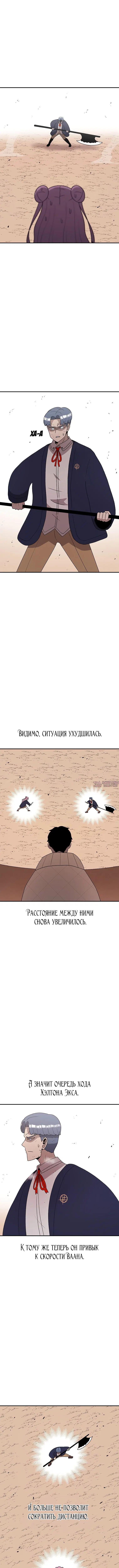 «Осколок времени», глава 89, страница 5.000000000