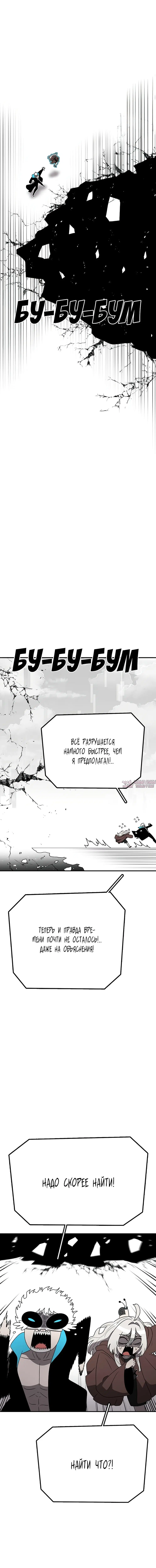 «Осколок времени», глава 175, страница 5.000000000