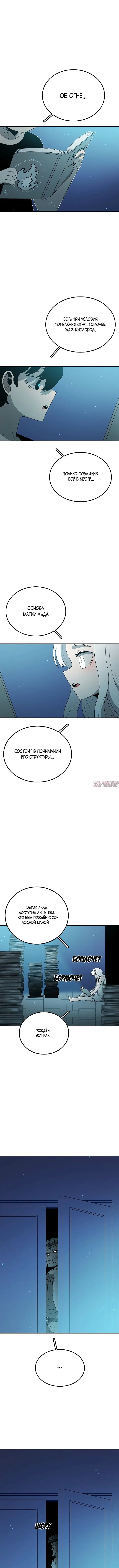 «Осколок времени», глава 183, страница 5.000000000