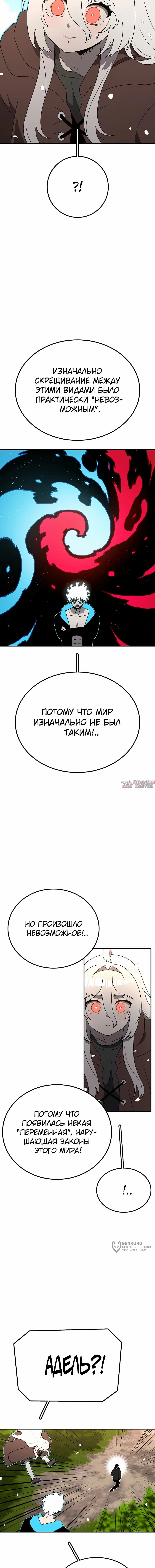 «Осколок времени», глава 204, страница 5.000000000