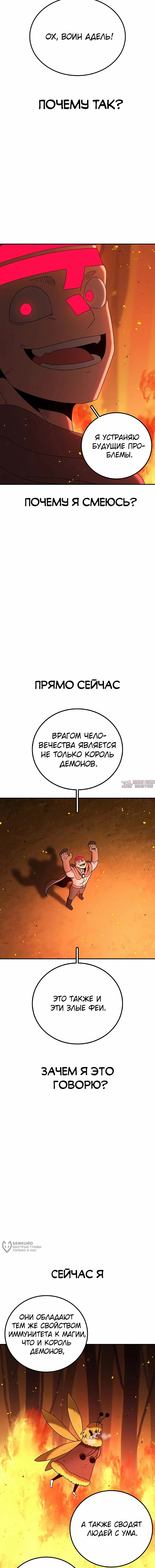 «Осколок времени», глава 210, страница 5.000000000