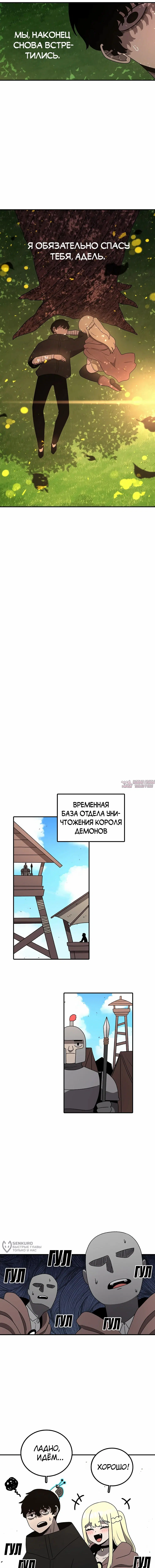 «Осколок времени», глава 212, страница 5.000000000