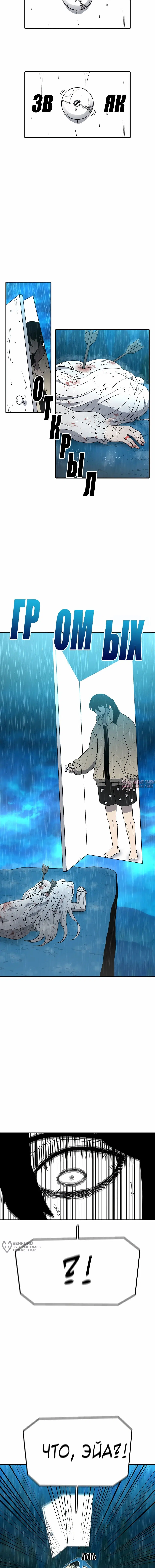 «Осколок времени», глава 217, страница 5.000000000