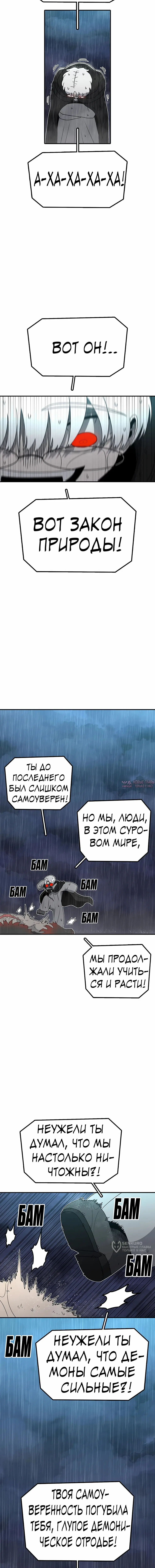 «Осколок времени», глава 216, страница 5.000000000