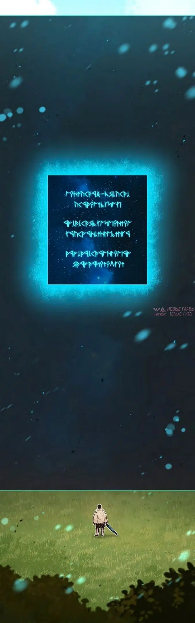 «Осколок времени», глава 130, страница 58.000000000