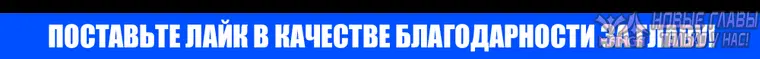 «Осколок времени», глава 14, страница 6.001000000