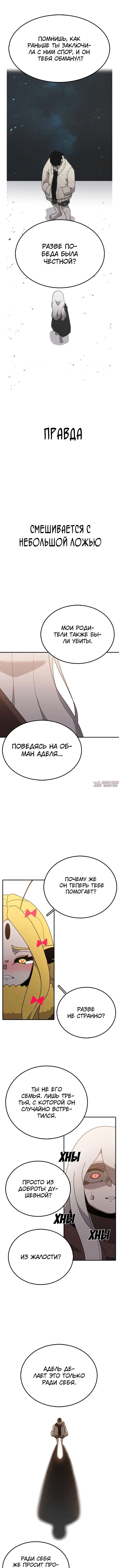«Осколок времени», глава 43, страница 6.000000000